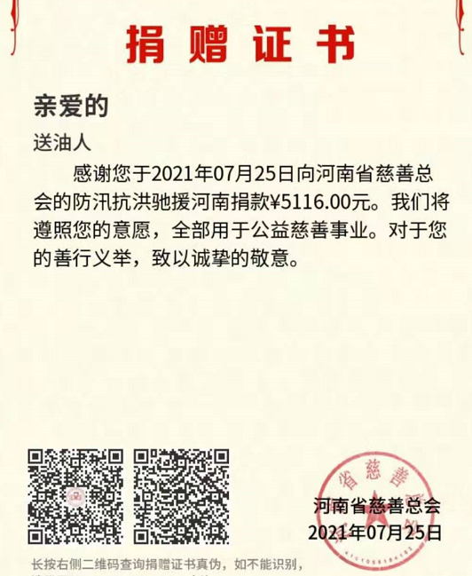 河南洪灾炫懿团队集体捐款4000余元